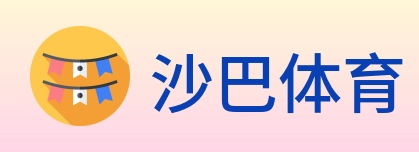 沙巴体育 Logo